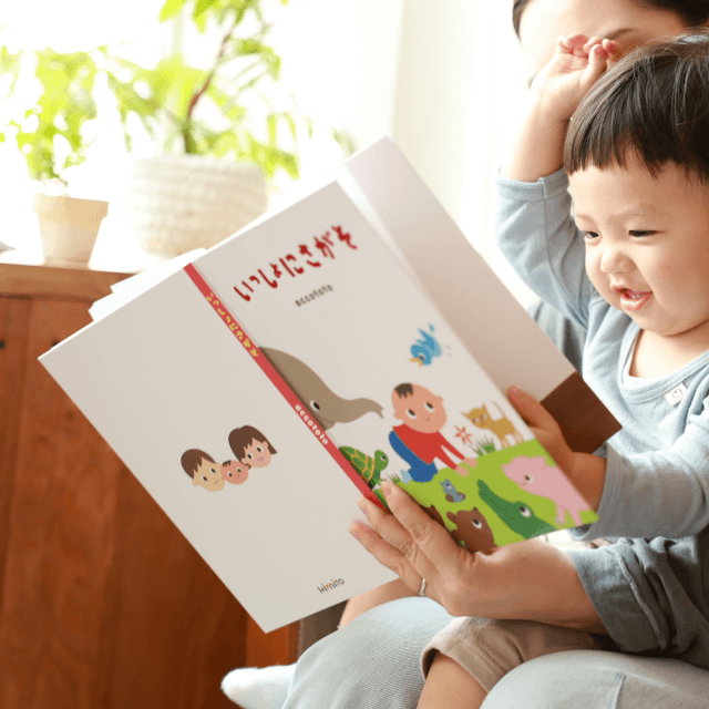 オーダーメイド絵本「いっしょにさがそ」