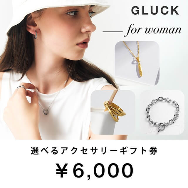おしゃれに盛れて気軽に付けられる！ GLUCK 選べるレディースアクセサリー 6,000円eGift