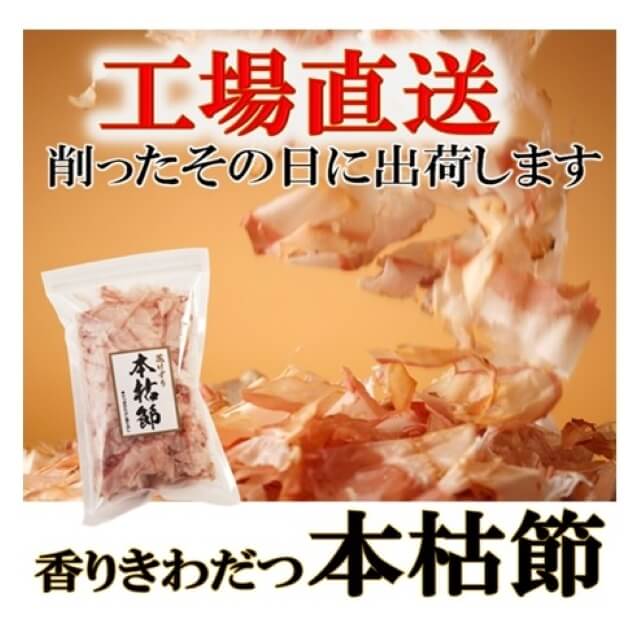 削りたて本枯節花けずり5袋セット