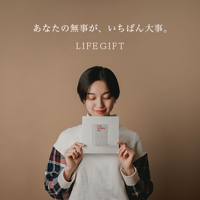 いのちをまもる防災カタログギフト LIFEGIFT デジタル版
