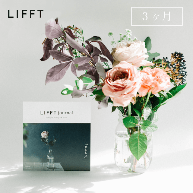 LIFFT定期便 - 3ヶ月