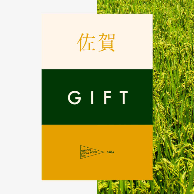 佐賀ギフト（土コース）