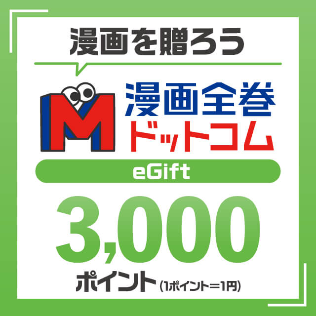 3,000円分のギフトコード