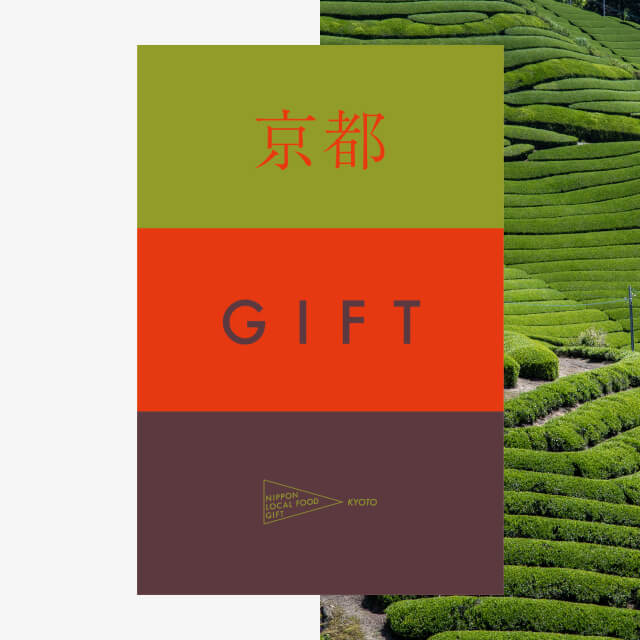 京都ギフト（土コース）