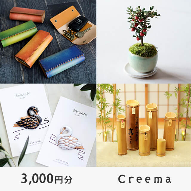 Creema 3,000円お買い物券