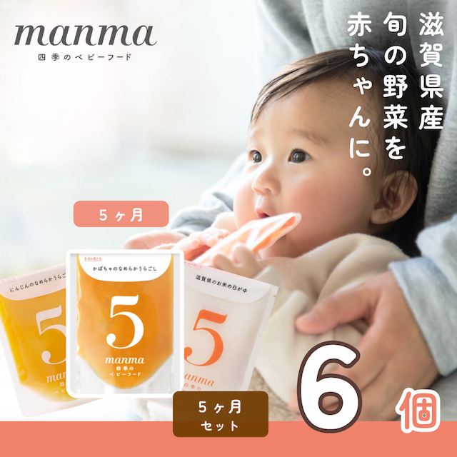 manma 四季のベビーフード 5か月～ セット