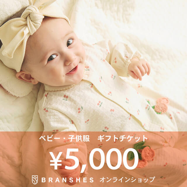 ベビー・子供服 ギフトチケット 5,000円