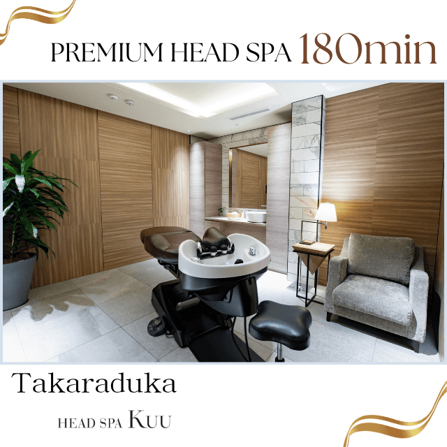 　ヘッドスパ１８０分
