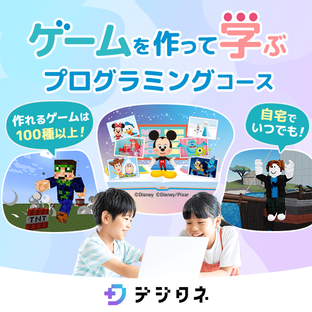 自宅で学ぶプログラミング学びの体験ギフト（1ヶ月分）