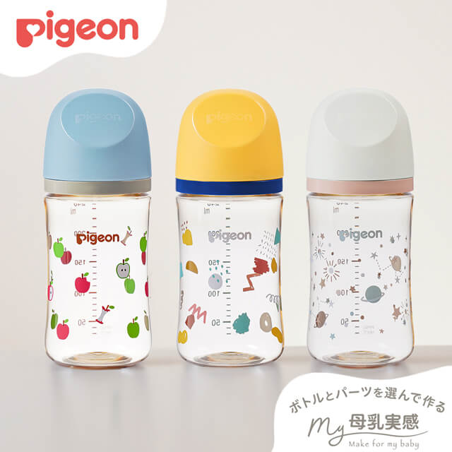 My母乳実感哺乳びん(240 ml)