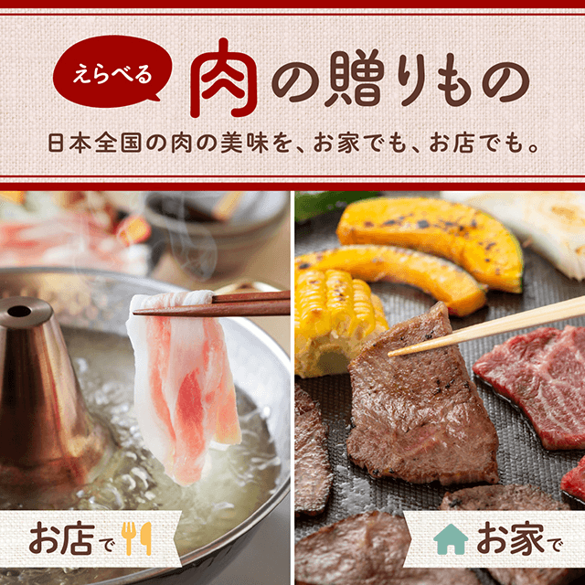 肉の贈りもの