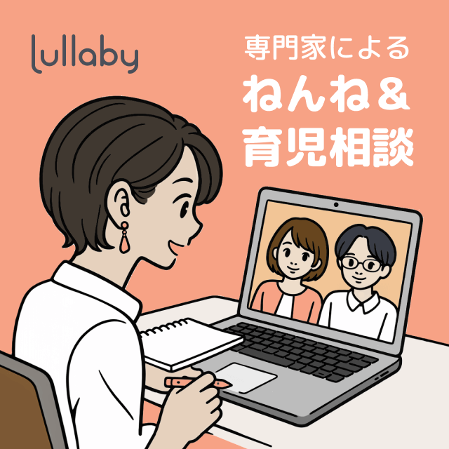 専門家によるねんね＆育児相談ギフト券(グループ相談)By Lullaby(ララバイ)