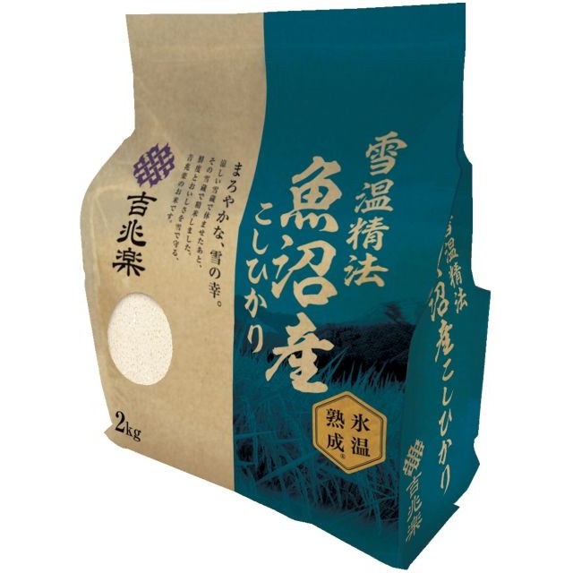 雪温精法　氷温熟成　魚沼産こしひかり（窒素充填包装）　2 kg
