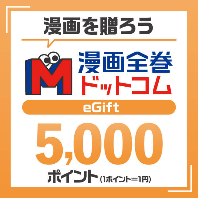 5,000円分のギフトコード