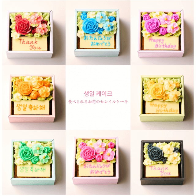 【全 】食べられるお花のセンイルケーキ＜ミニサイズ＞