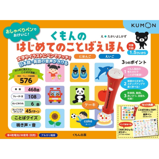 くもんのはじめてのことばえほん