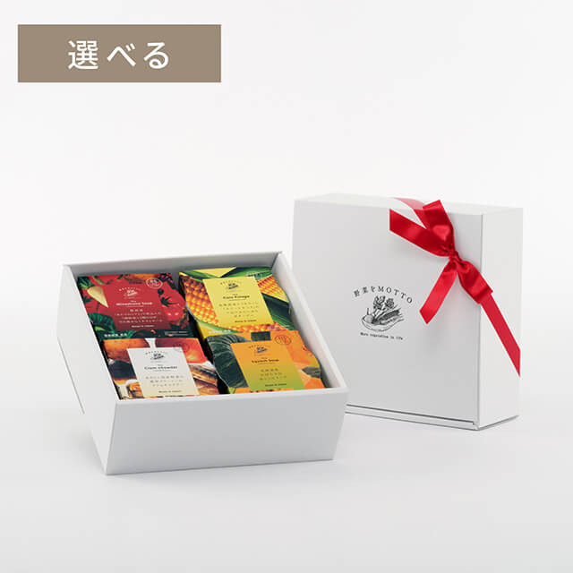 えらべるスープ4個ギフトセット