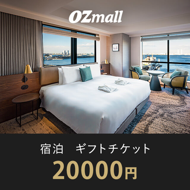 宿泊 ギフトチケット（20000円相当）
