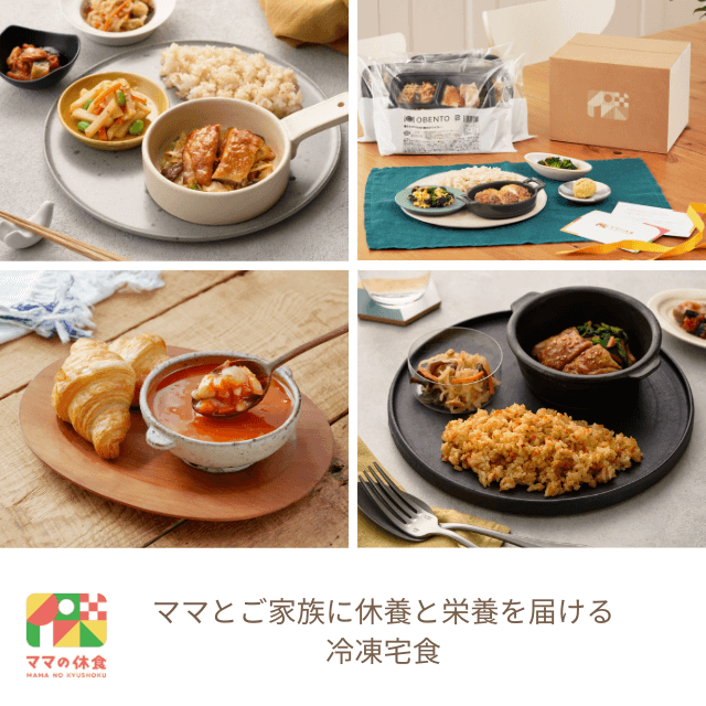 休養と栄養を届ける「ママの休食」8,000円分のギフトチケット