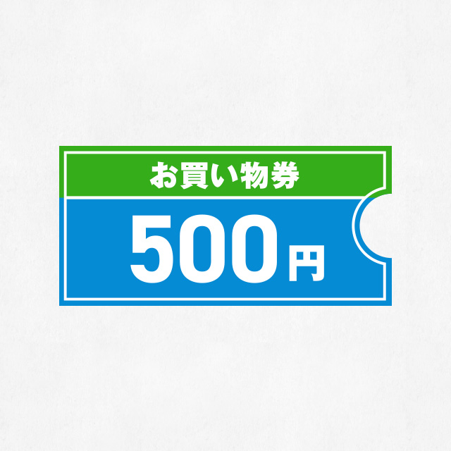 ファミリーマート500円お買い物券｜ギフティ - 1000種類以上の商品からえらべる自由なギフト