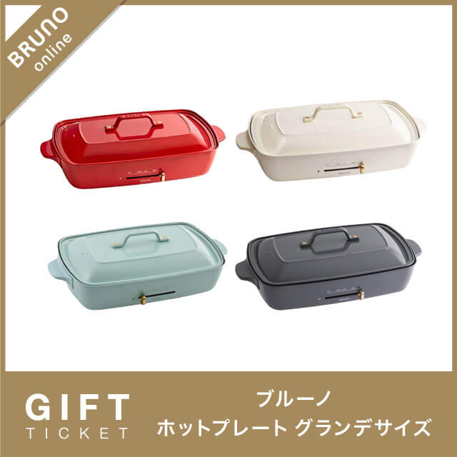 BRUNO online】3,000円 ギフトチケット｜ギフティ - 1000種類以上の