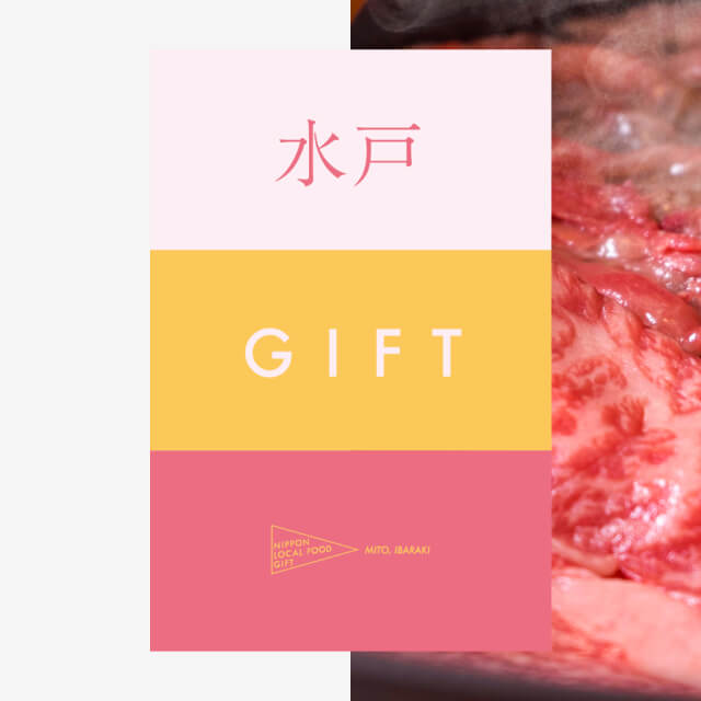 水戸ギフト（華コース）