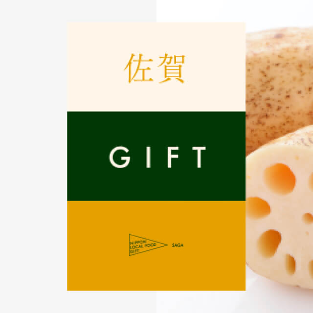 佐賀ギフト（風コース）