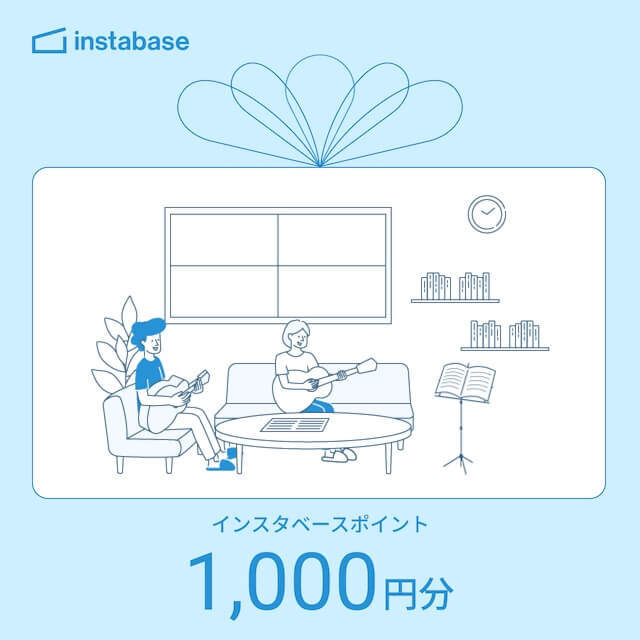 インスタベースギフトコード　1000円分