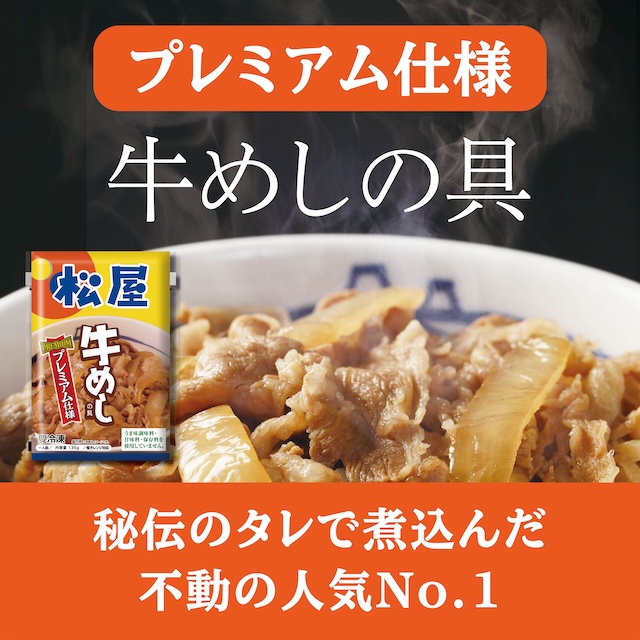牛めしの具「 ム仕様」セット（冷凍品） 入り