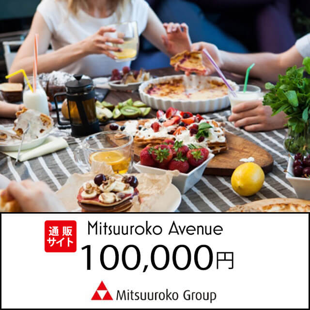 ミツウロコアベニュー 100,000円eGift