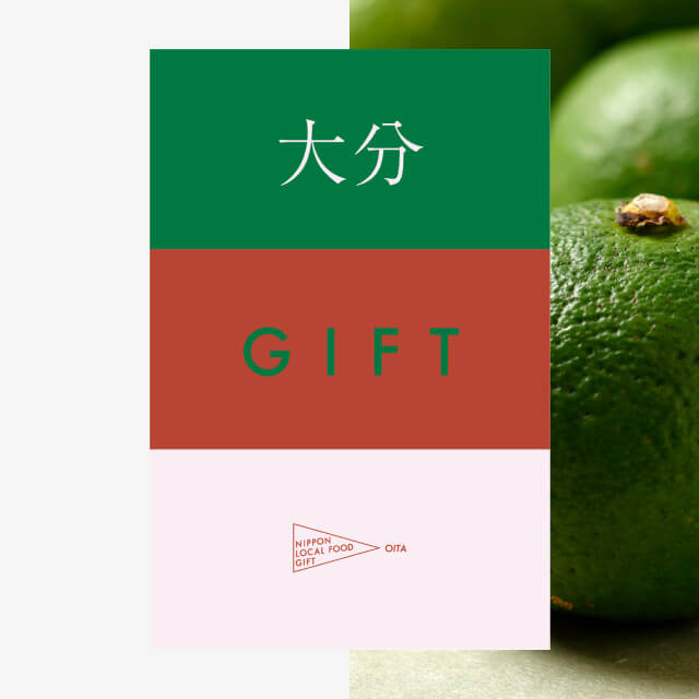 大分ギフト（風コース）