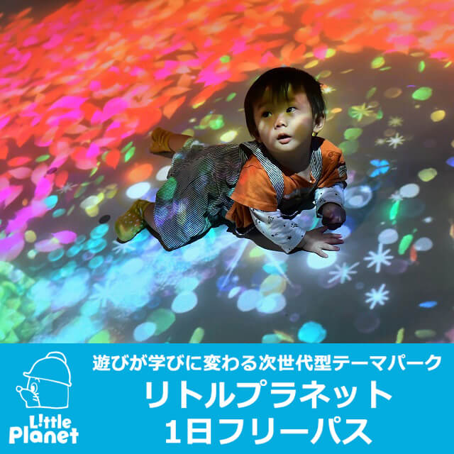 1日フリーパス幼児(2・3歳)
