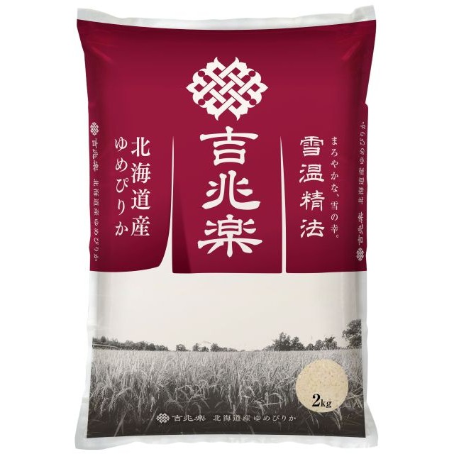 雪温精法 産ゆめぴりか（窒素充填包装）　2 kg