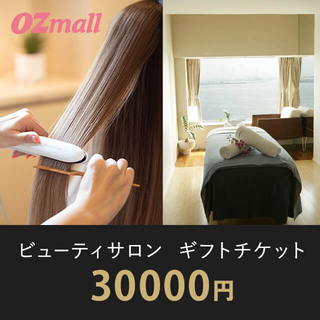 ビューティサロン ギフトチケット（30000円相当）