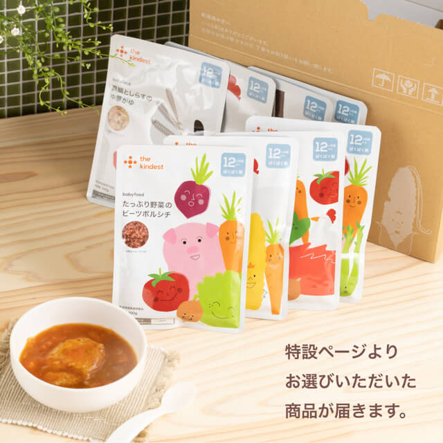 the kindest gift 月齢にあった離乳食セット