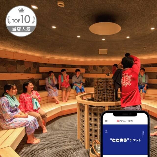 アソビュー！ととのうギフト