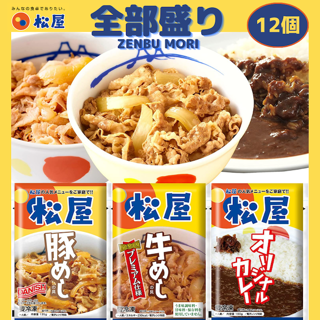 「全部盛り」牛めしの具＆豚めしの具＆オリジナルカレーセット（冷凍品）