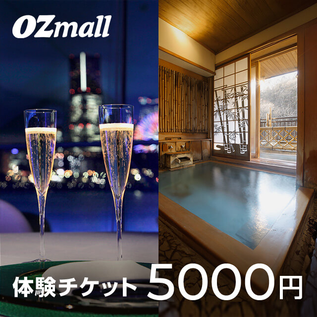 OZmall ギフトチケット（5000円相当）