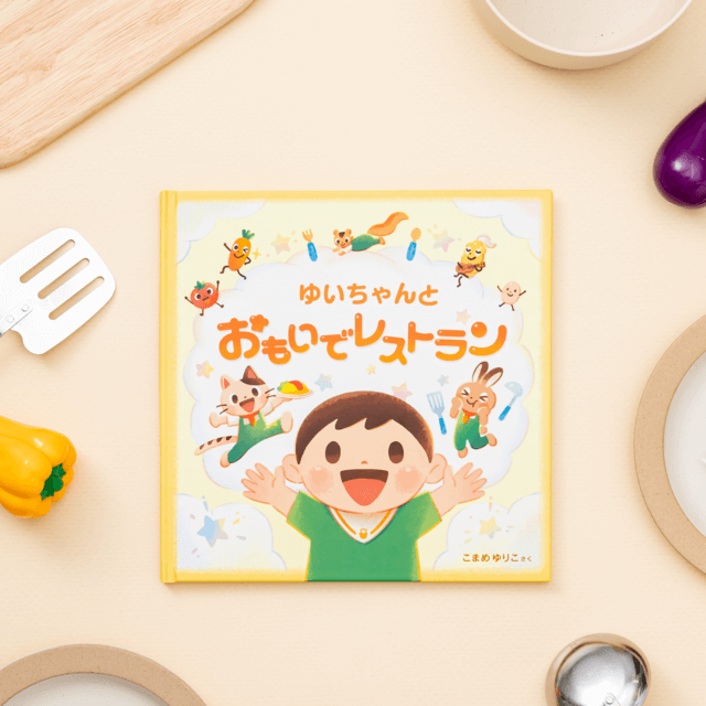 おもいでレストラン