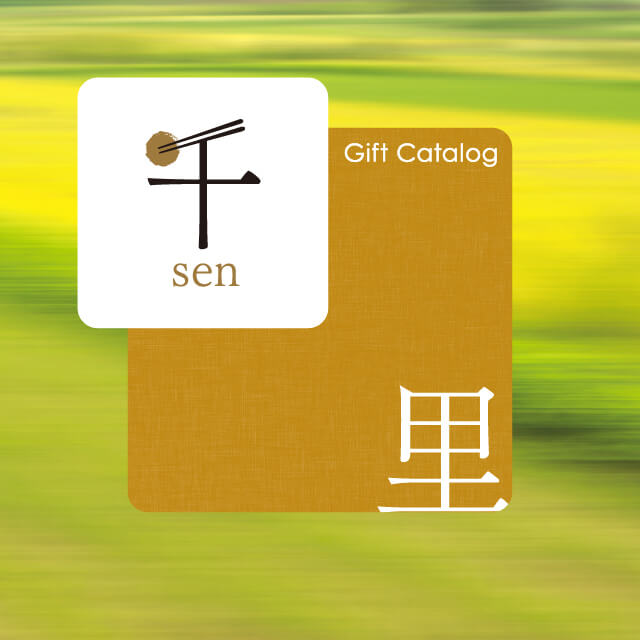 千葉市食のブランド「千」カタログギフト（里コース）