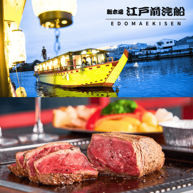 【国産牛ステーキ付き】屋形船クルーズペアチケット