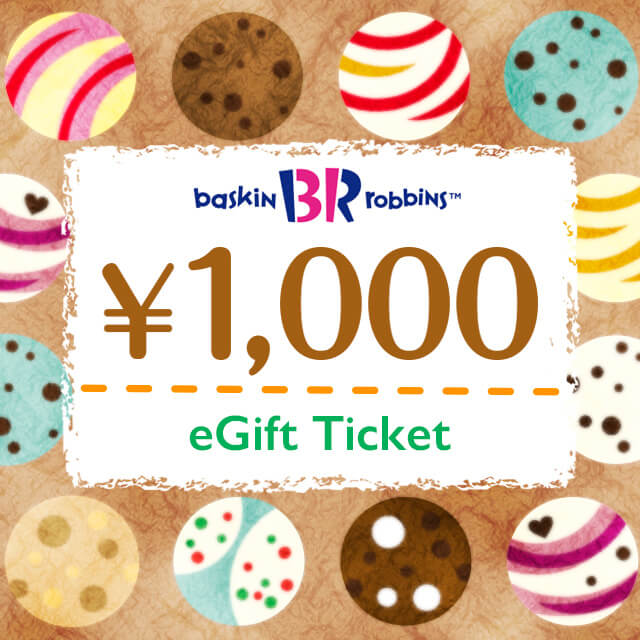 サーティワン アイスクリーム 1,000円ギフト券