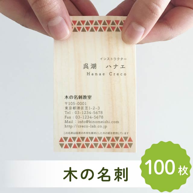 木の名刺（木製名刺） セット