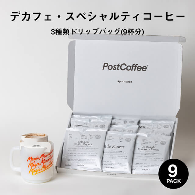 PostCoffee デカフェスペシャルティコーヒー3種類・ドリップバッグ(9杯分)
