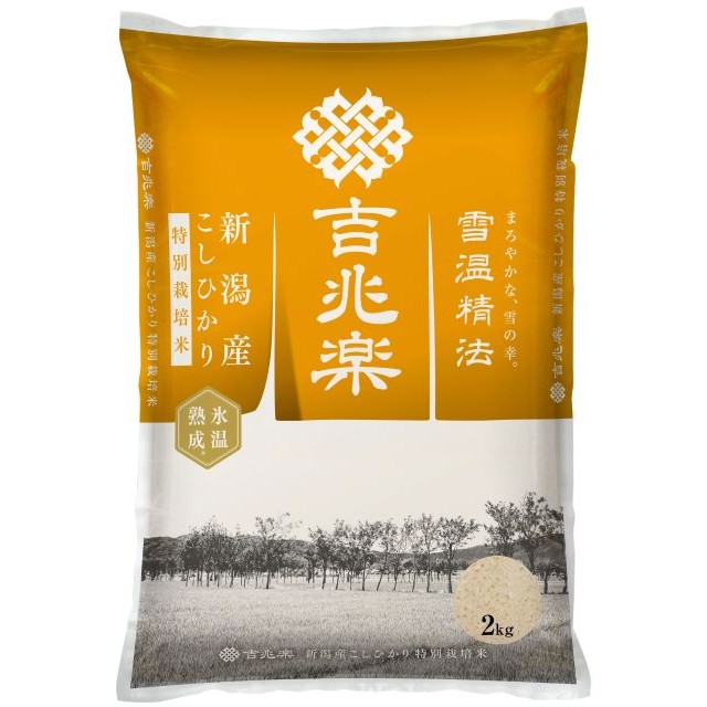 雪温精法　氷温熟成　新潟産こしひかり特別栽培米（窒素充填包装）　2 kg