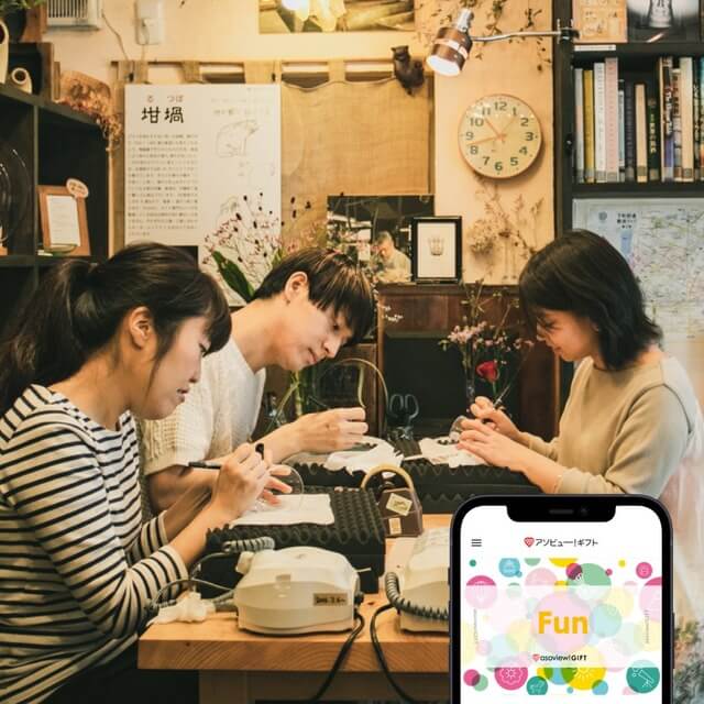 アソビュー！体験ギフト 総合カタログ Fun