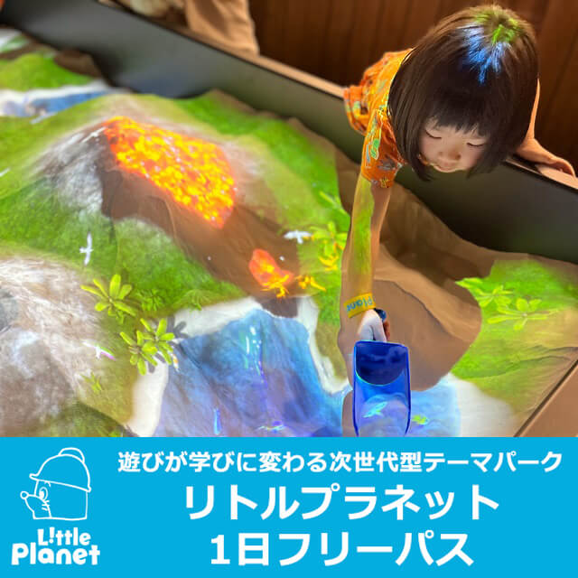 1日フリーパスこども(4~12歳)