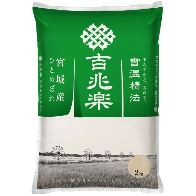 雪温精法　宮城産ひとめぼれ（窒素充填包装）　2 kg
