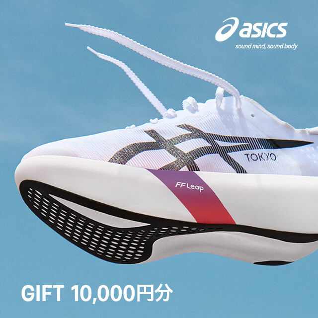 ASICSオンラインストア・ ・ランステなどに使えるeギフトカード10,000円分