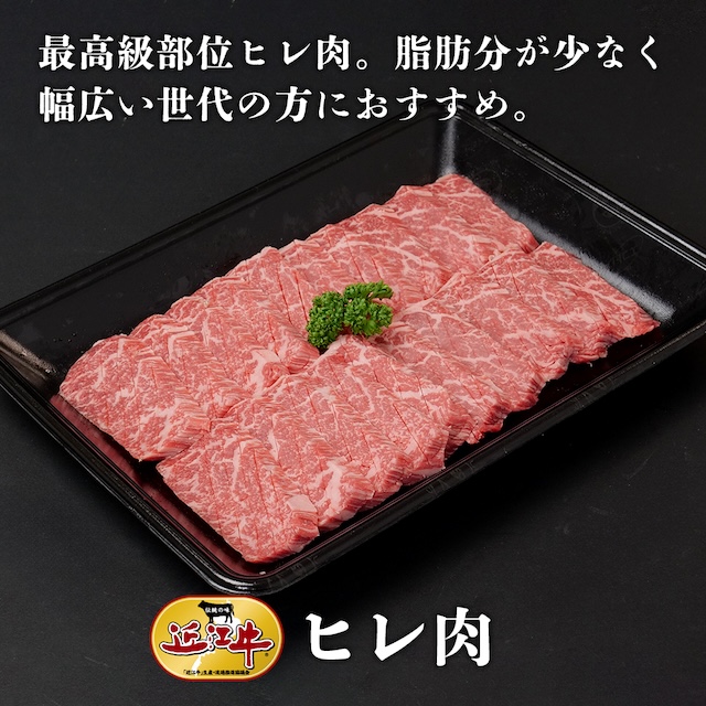 【近江牛】ヒレ(400 g)　牛肉